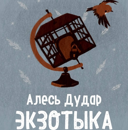 Экзотыка