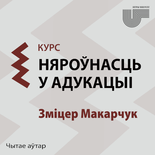 Няроўнасць у адукацыі