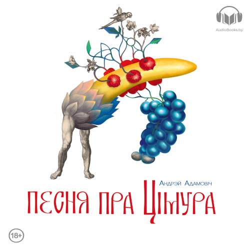 Песня пра Цімура