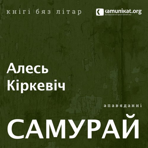 Самурай