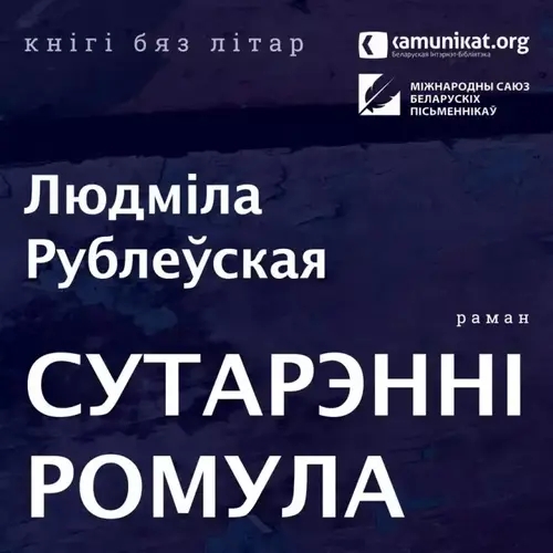 Сутарэнні Ромула