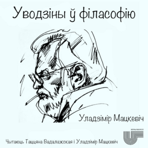 Уводзіны ў філасофію