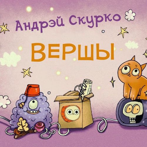 Вершы