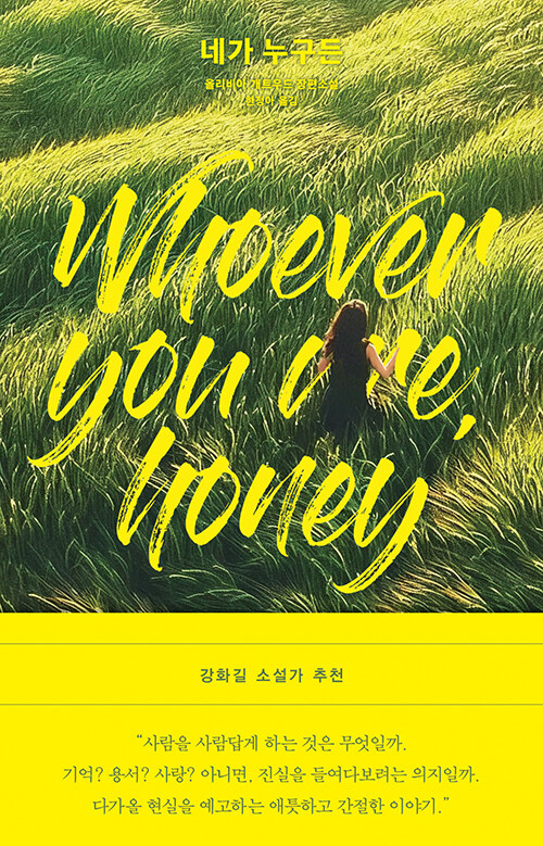 네가 누구든.jpg