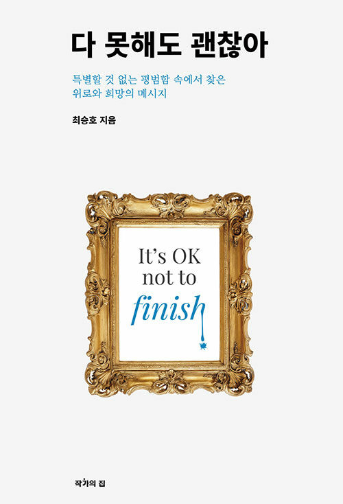 다 못해도 괜찮아.jpg