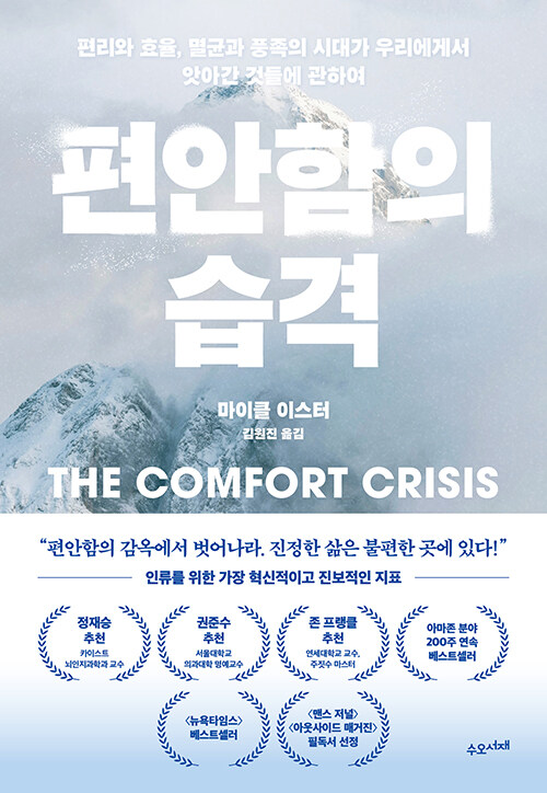 편안함의 습격표지.jpg