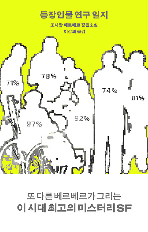 등장인물 연구 일지.jpg