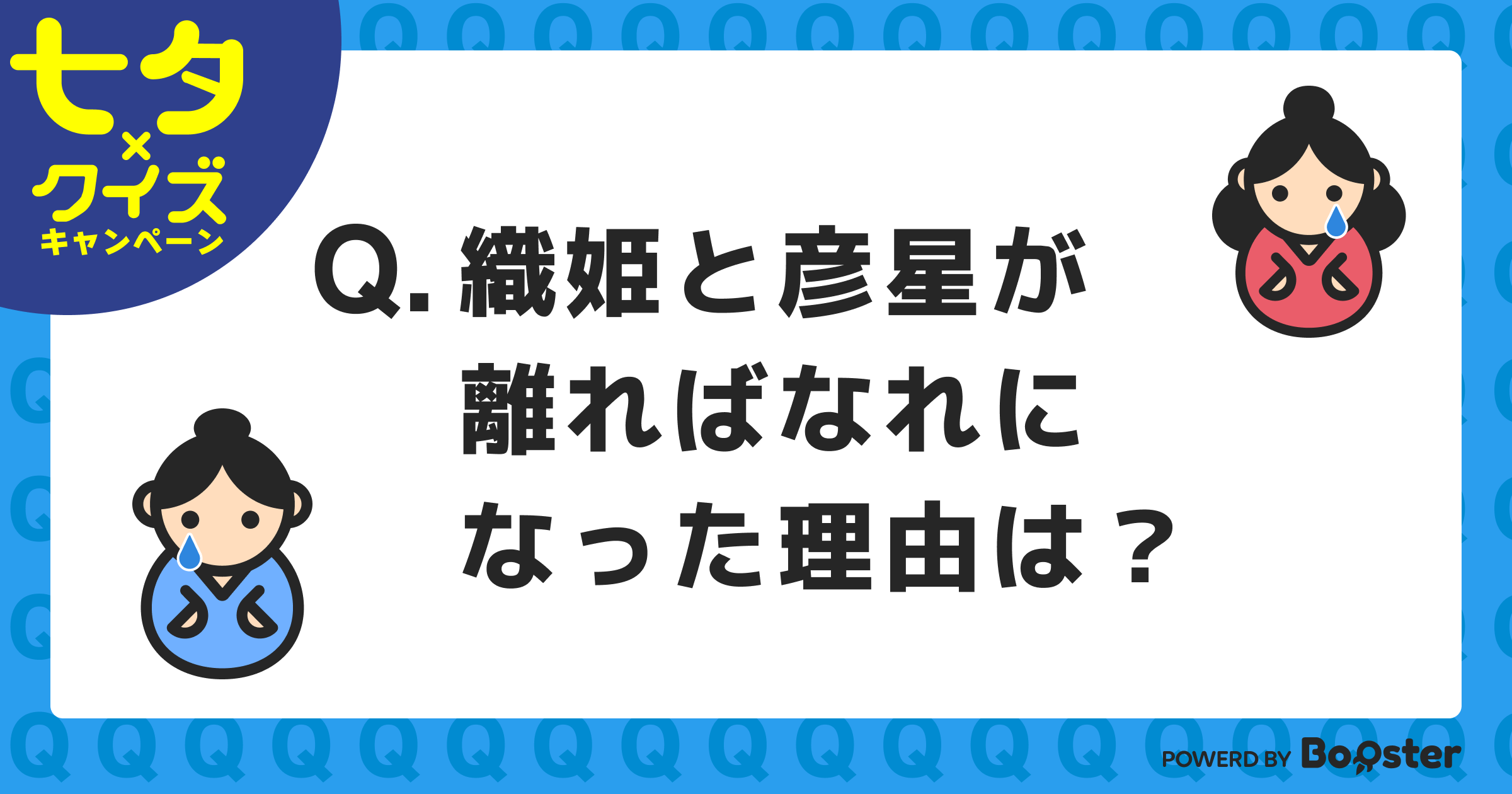 七夕 クイズ キャンペーン 7月7日まで毎日開催