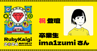 ブログ記事「今年も卒業生の ima1zumi さんが RubyKaigi で登壇します！！」のアイキャッチ画像