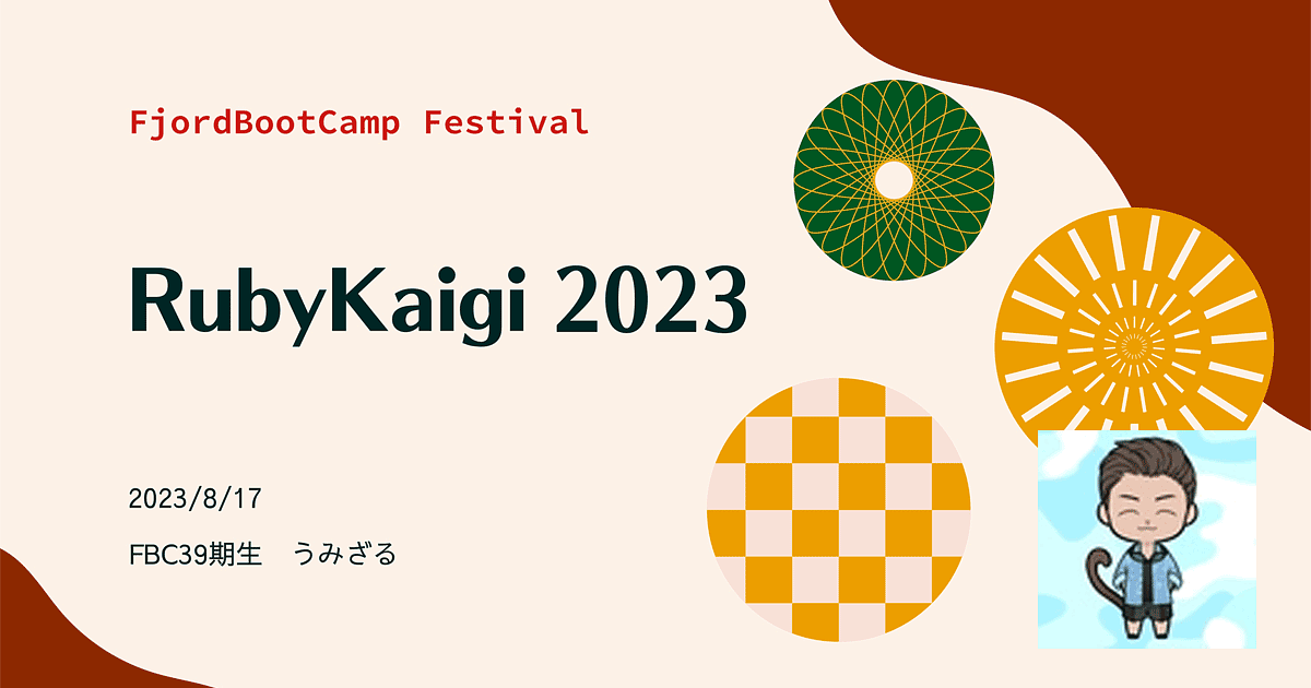 ブログ記事「[フィヨブーフェス 2023 文字起こし]  3. RubyKaigi 2023 （うみざる）」のアイキャッチ画像