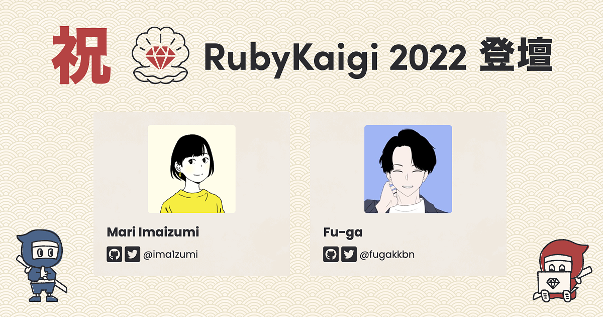 ブログ記事「卒業生の ima1zumi さんと fugakkbn さんが RubyKaigi 2022 で登壇決定🎉」のアイキャッチ画像