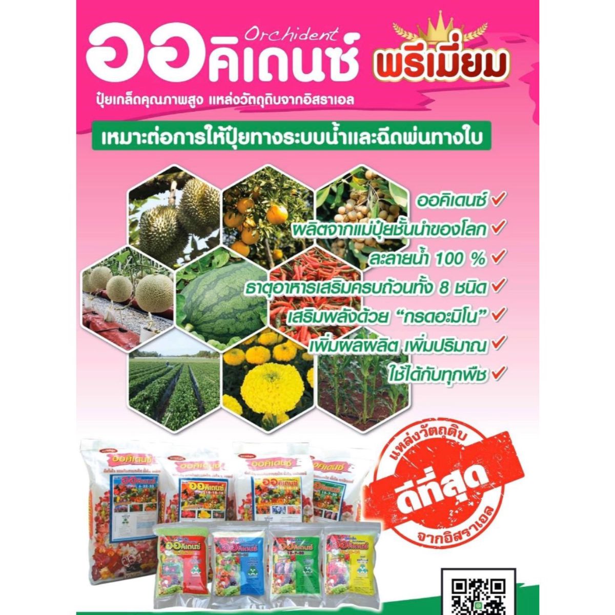 สินค้า 5