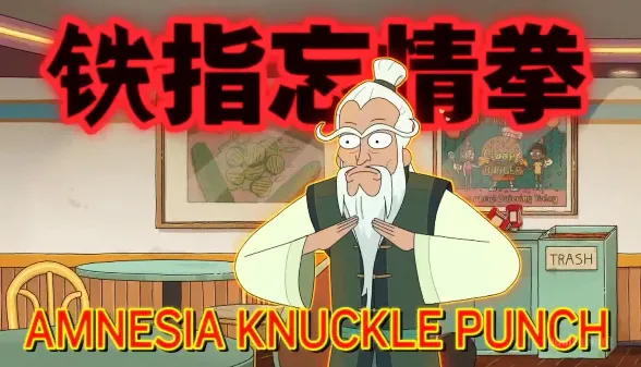 Y Kung Fu Amnesia Knuckle Punch