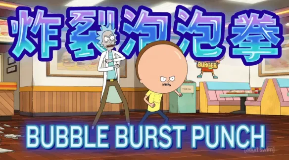 Y Kung Fu Bubble Burst Punch