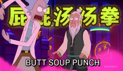 Y Kung Fu Butt Soup Punch
