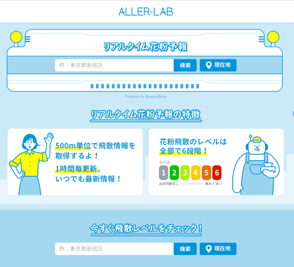Taisho Pharmaceutical Pollen Tracking