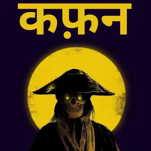कफ़न | Buy Beats and Samples | BeatStore