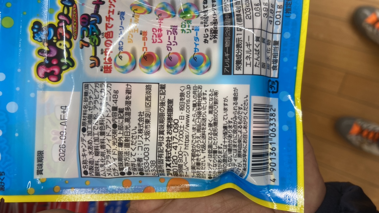 soft candy - Halal status check