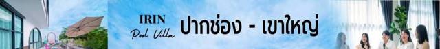 บ้านพักสไตล์ Art Decor