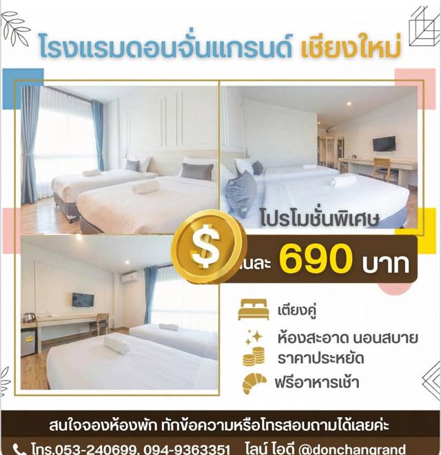 โรงแรมยัง