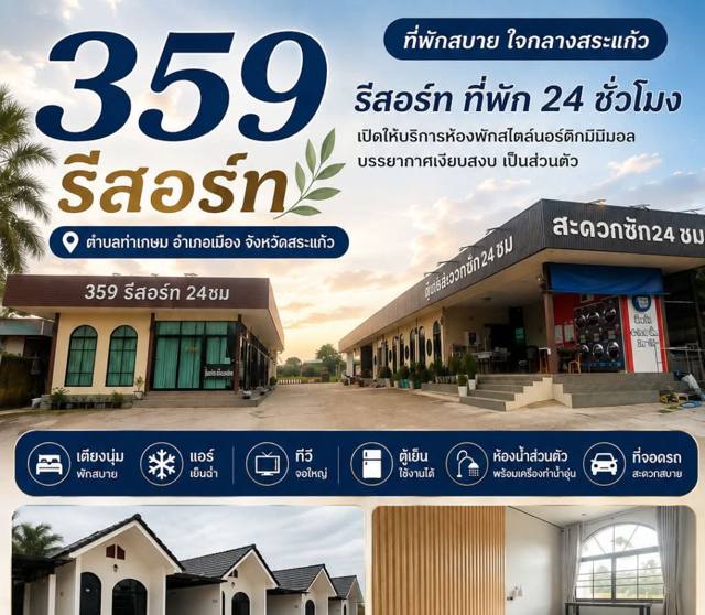 รีสอร์ท