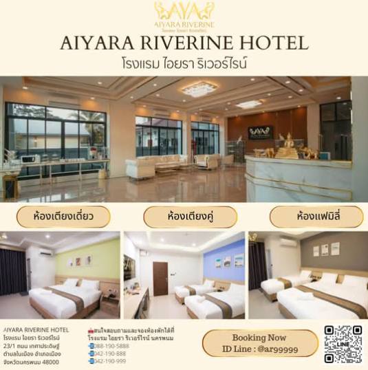 โรงแรม
