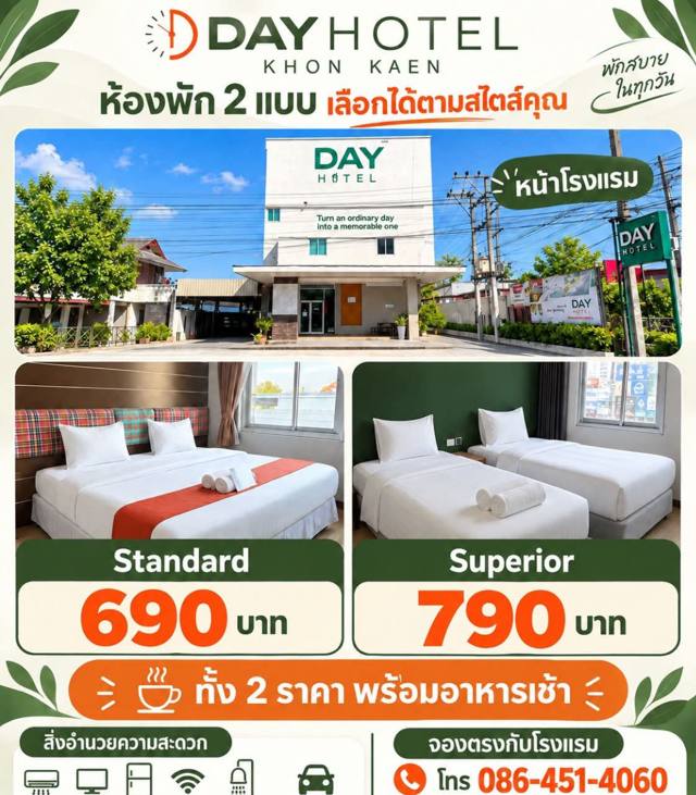 โรงแรมเดย์