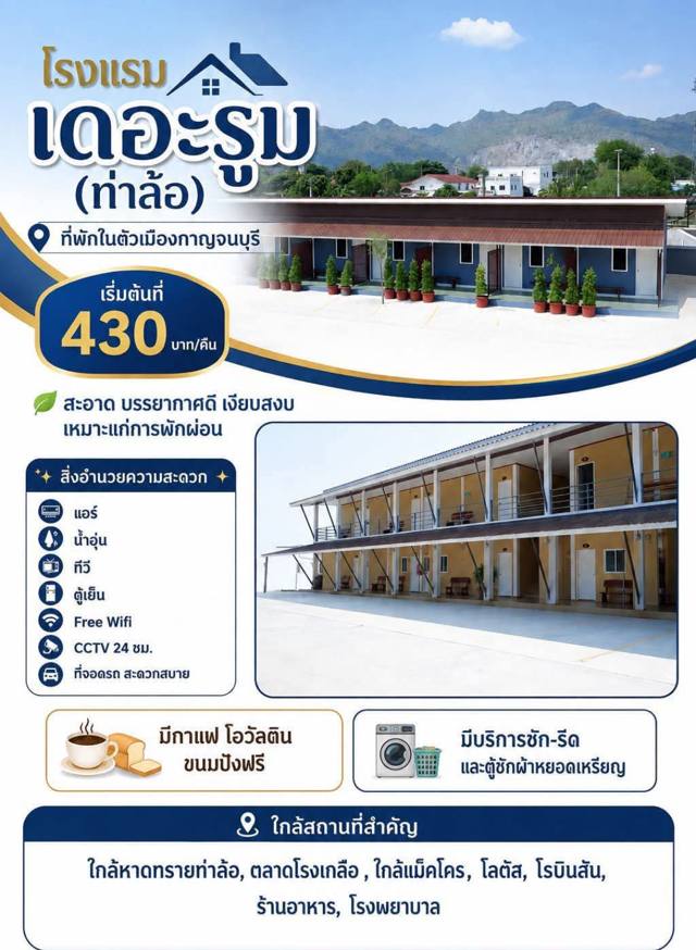 โรงแรมเดอะรูม (ท่าล้อ)