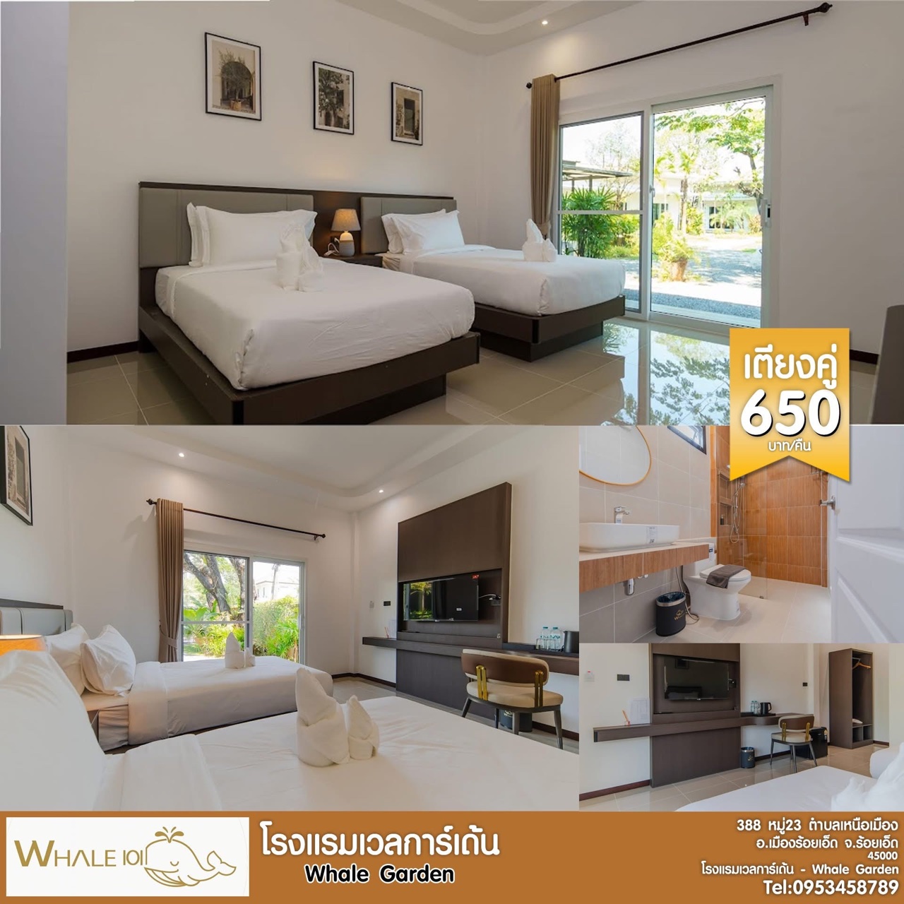 โรงแรมเวลการ์เด้น - Whale Garden