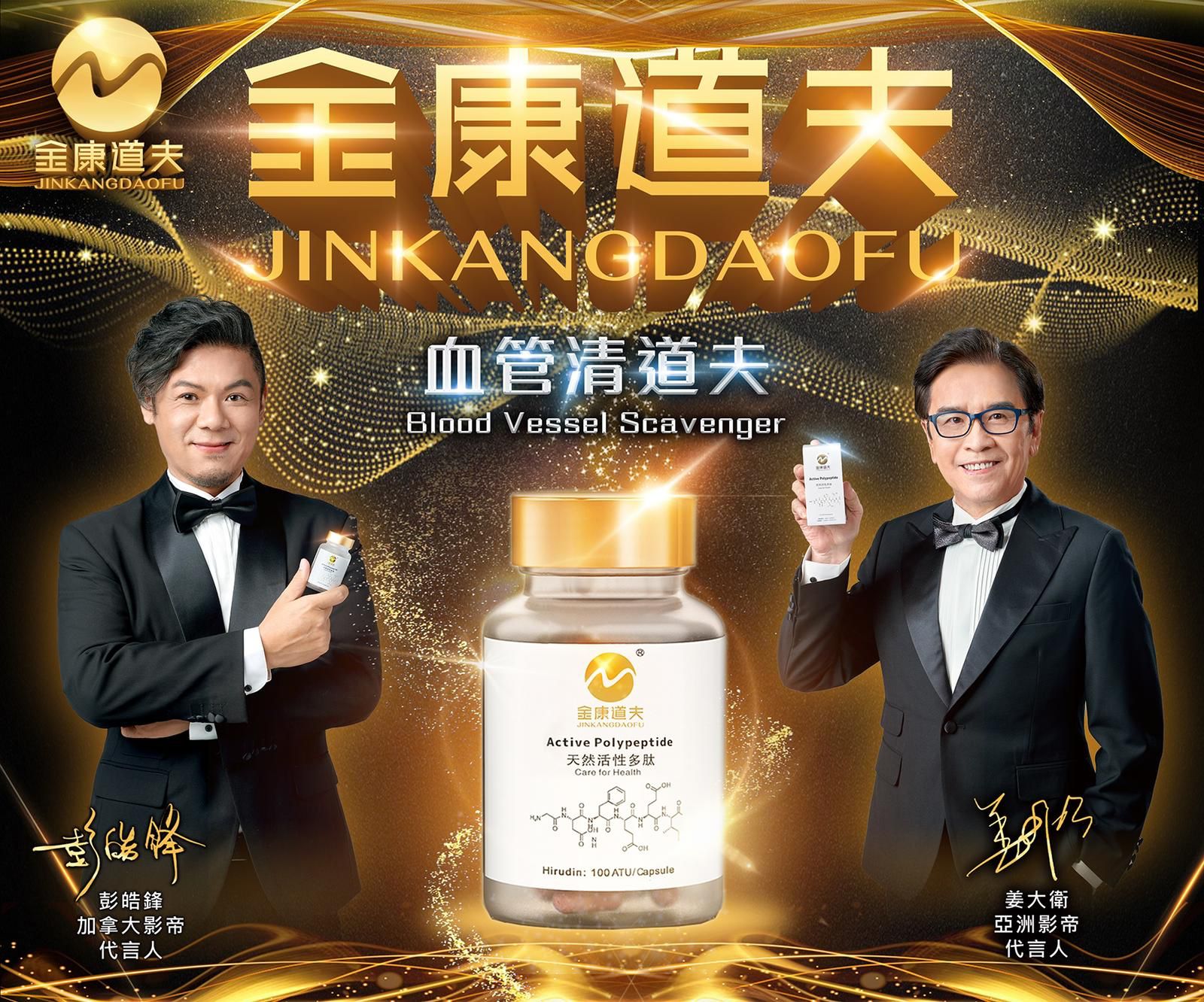 金康道夫-水蛭素 天然活性多肽