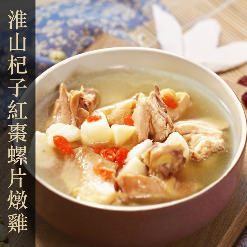 淮山杞子紅棗螺片燉雞