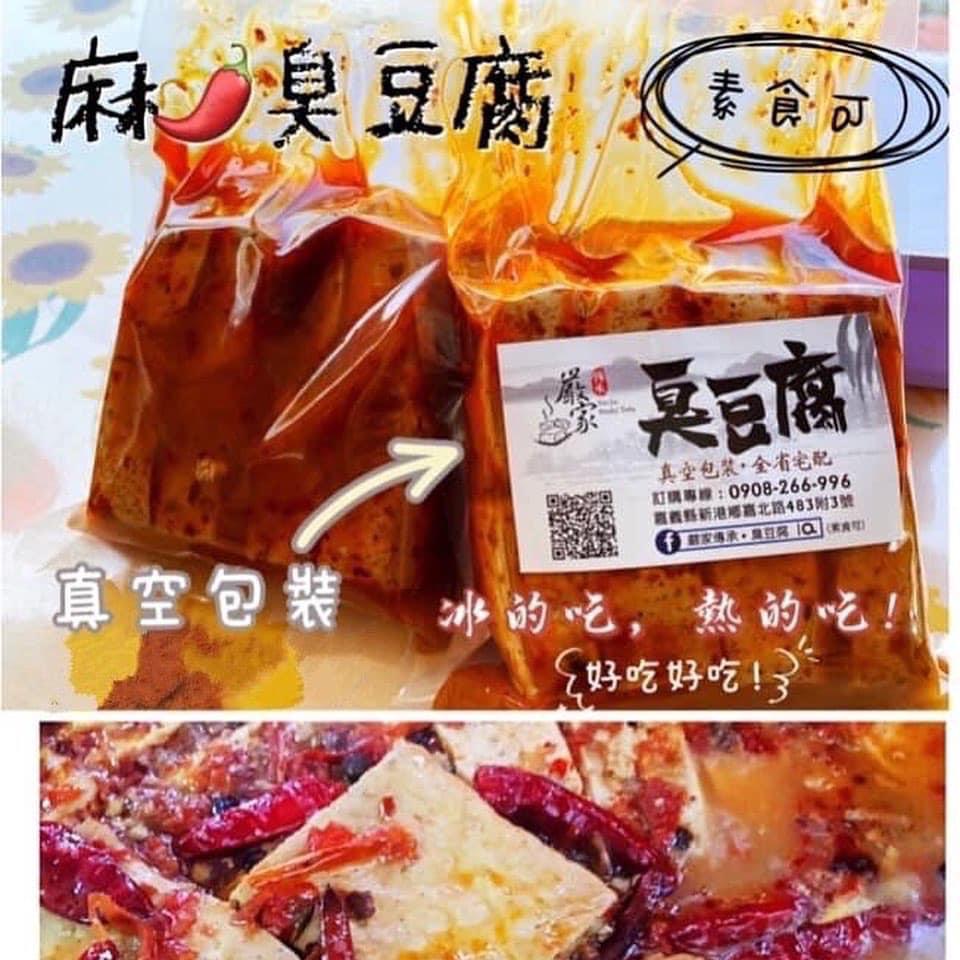 台灣正宗台灣臭豆腐