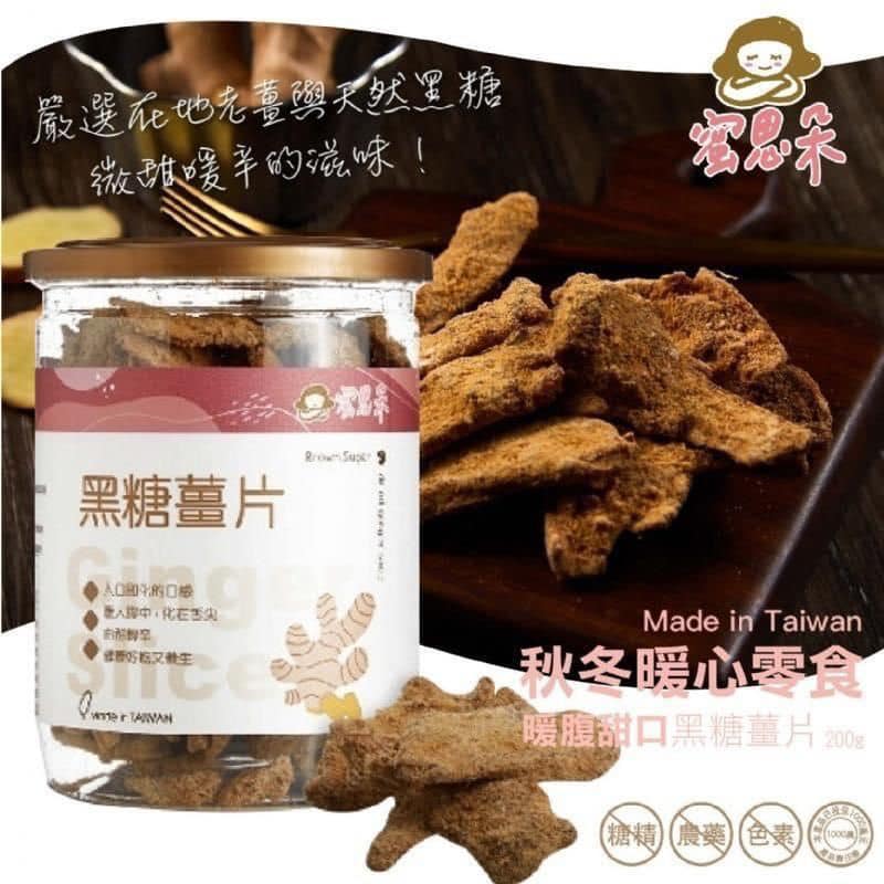 台灣蜜思朵-黑糖薑片