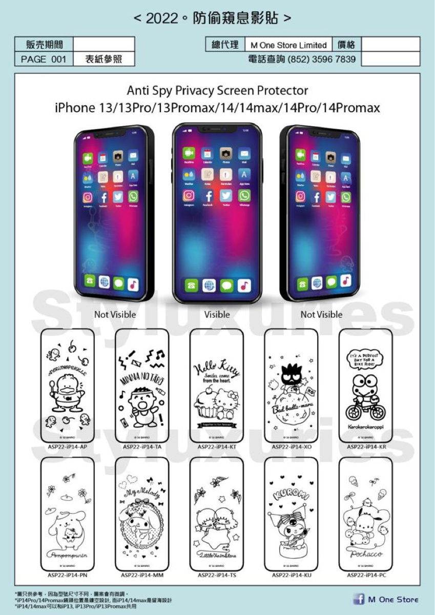 Mone Sanrio 防窺貼