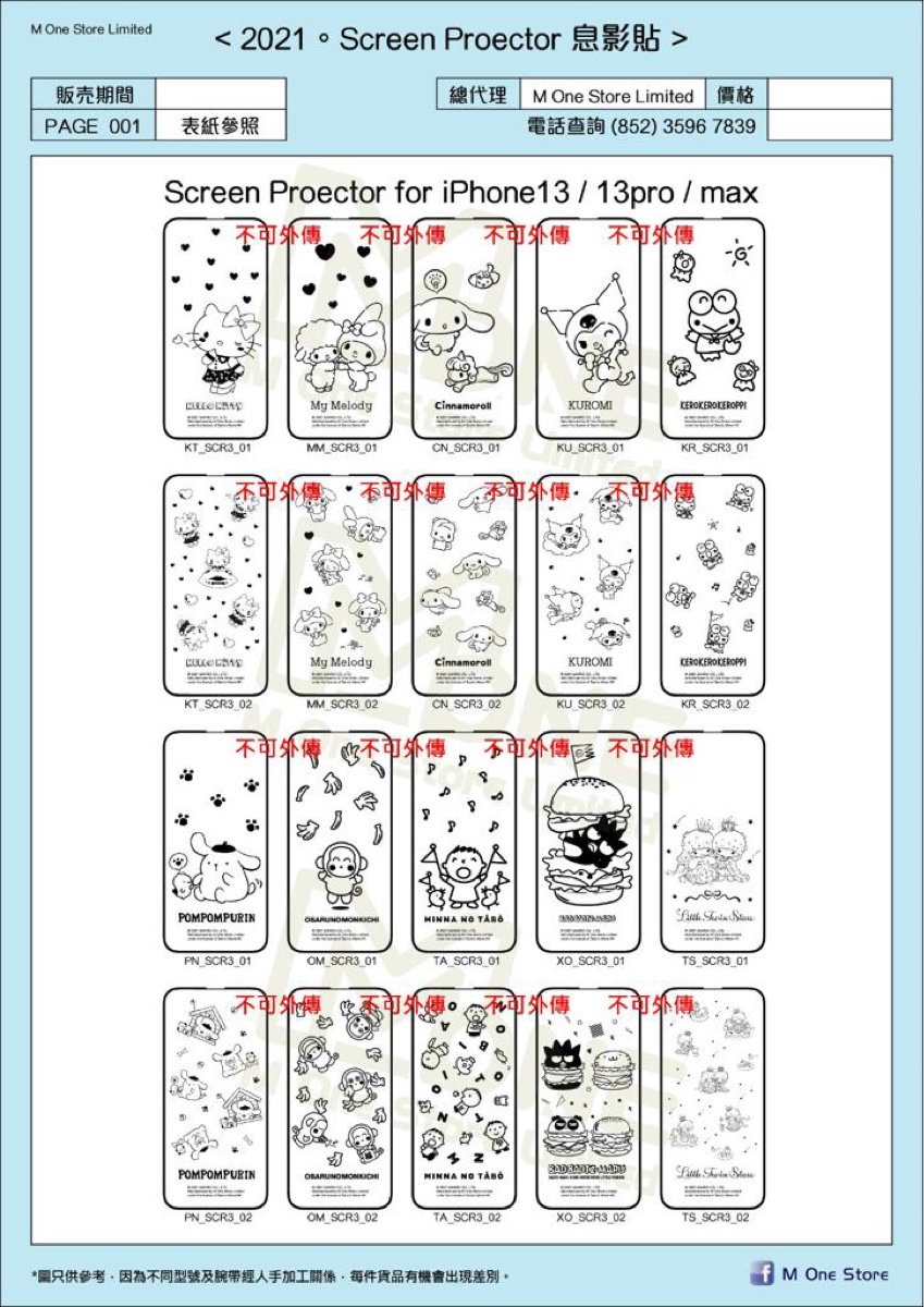 Mone 高清 熄影貼