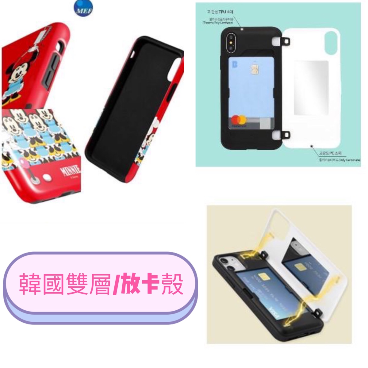 韓國雙層/放卡 電話殼