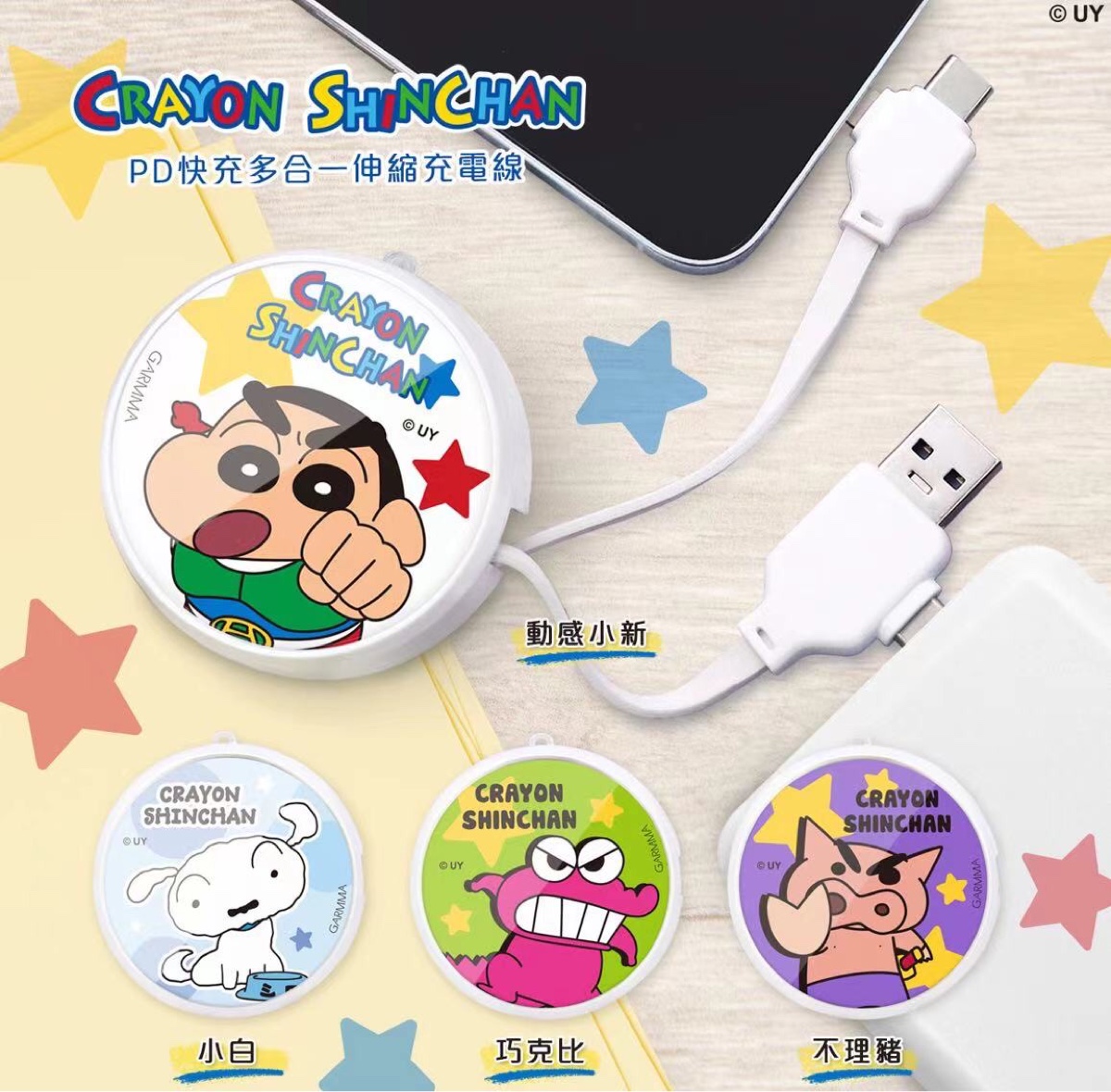 永橙 Sanrio/Line/小新 多合一充電線