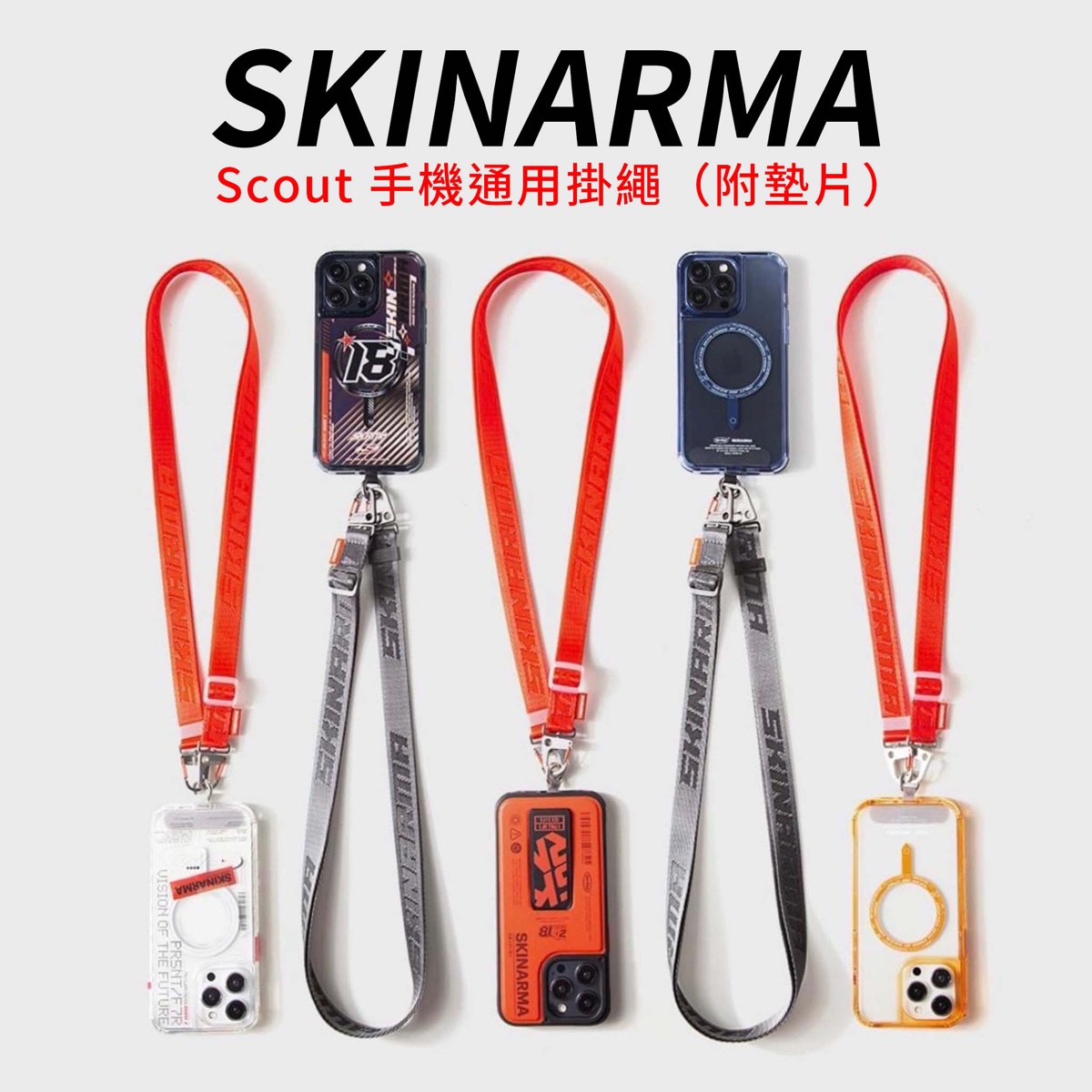 SKIMARMA 手繩/掛繩