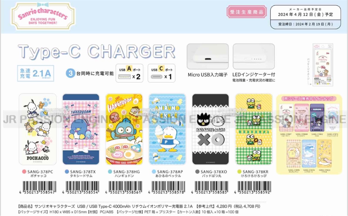 【日本直送】 Sanrio  4000mAh power bank