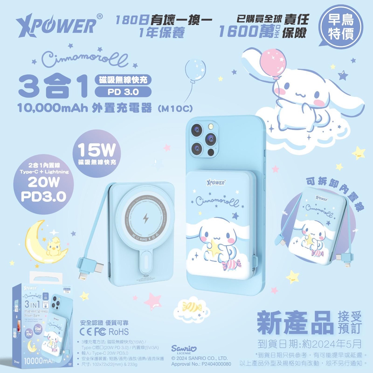 Xpower 玉桂狗/Kuromi 10000mAh Power Bank（M10C）