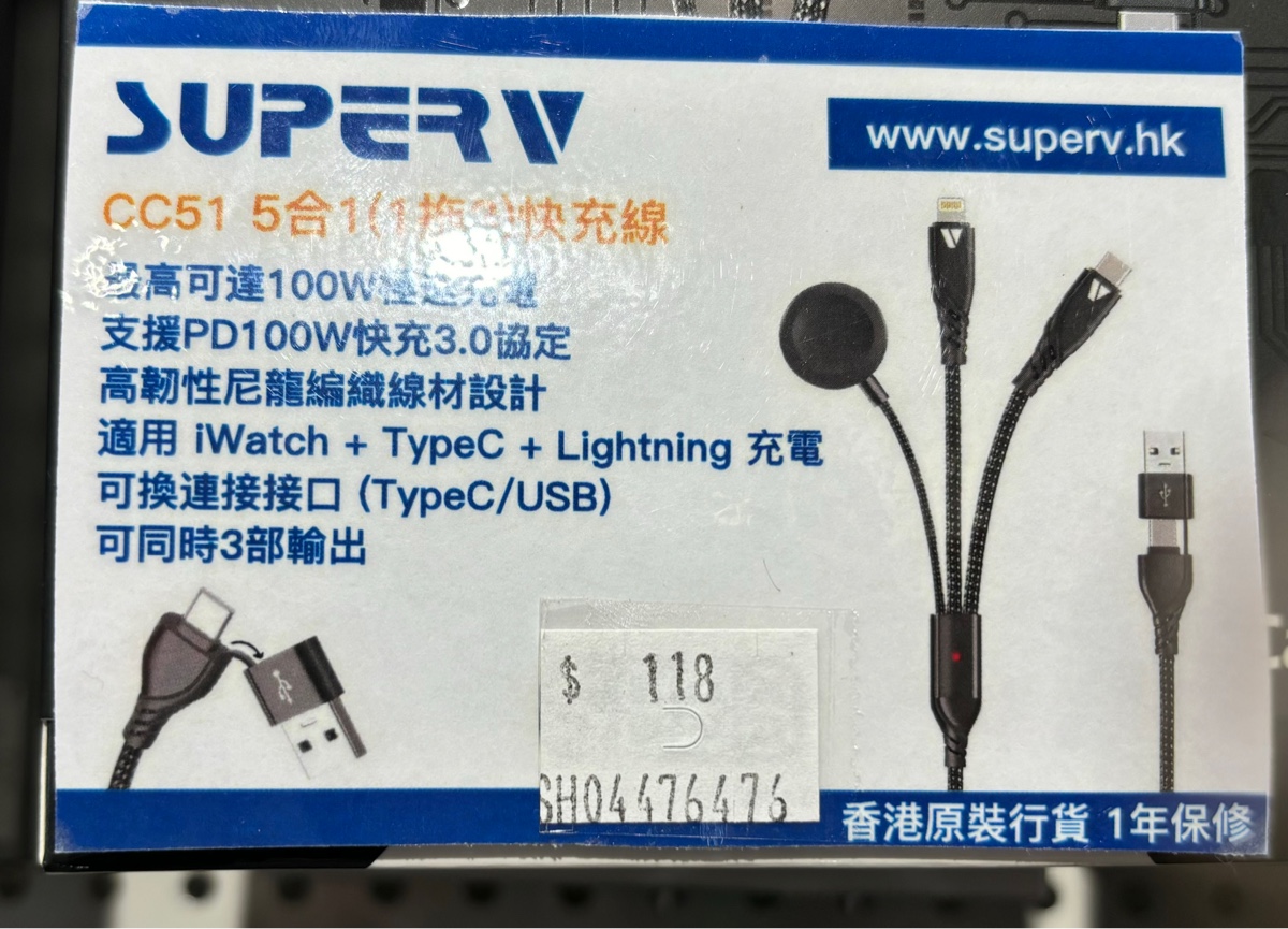 SuperV 5合1快充充電線（CC51）
