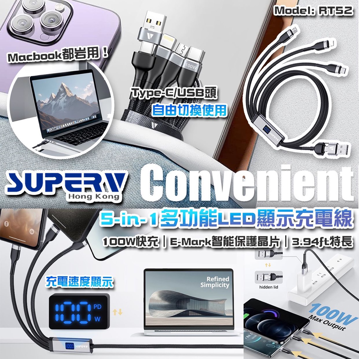 SuperV 5in1充電線（RT52）