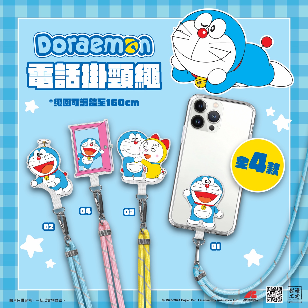 動漫工房 掛繩（蠟筆小新/CareBears/多啦A夢）