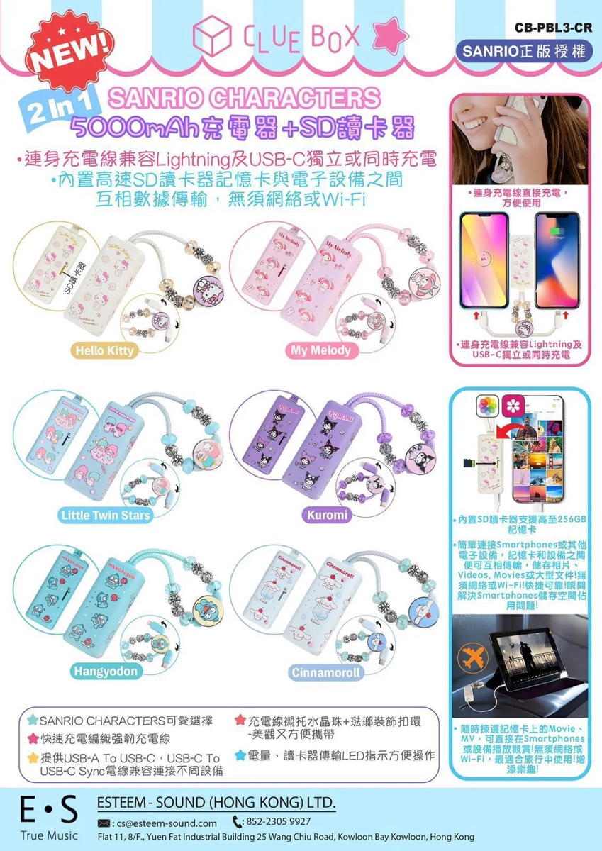 Clue Box Sanrio 5000mAh & SD讀卡器