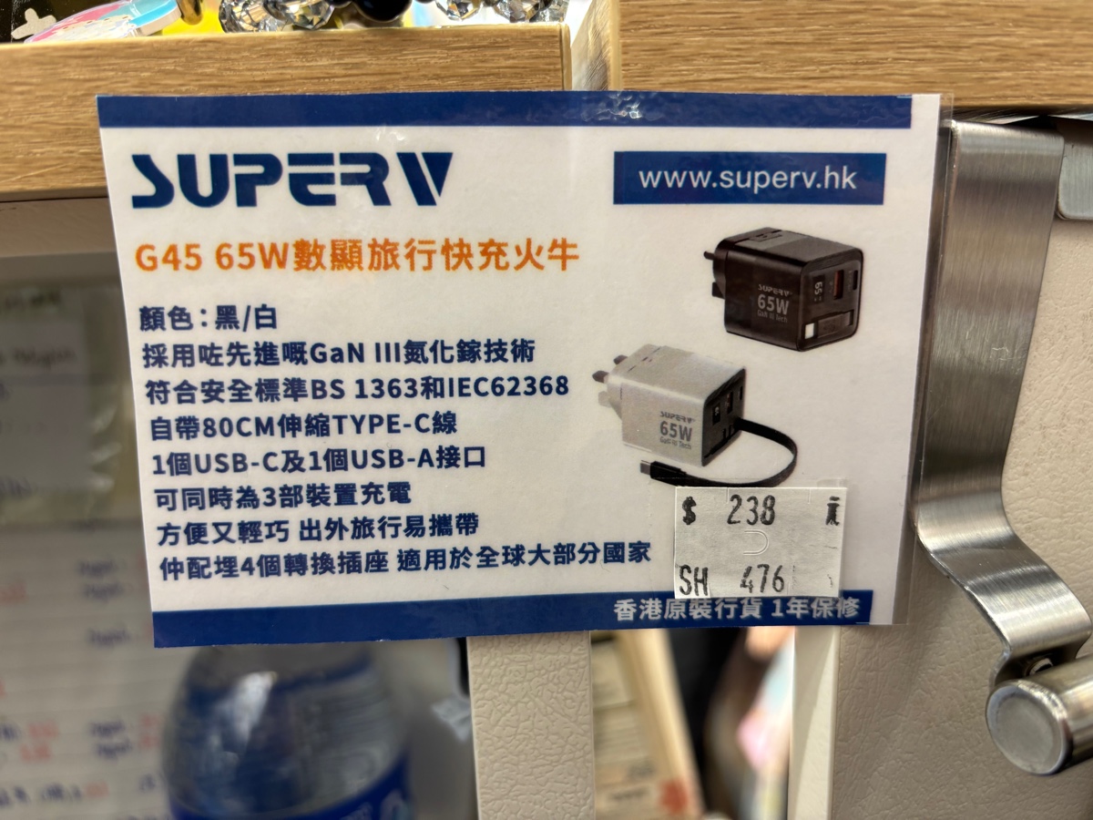 SuperV 數顯帶線旅行火牛（G45）