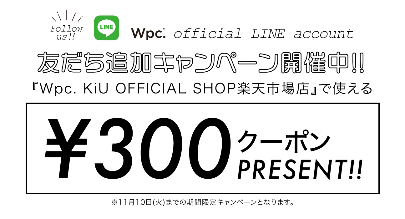 Wpc Line公式アカウントスタート 期間限定 Wpc 公式line をお友だち登録いただいた方へ300円offクーポンをプレゼント 株式会社ワールドパーティー Wpc 公式サイト World Party Possibility Creation