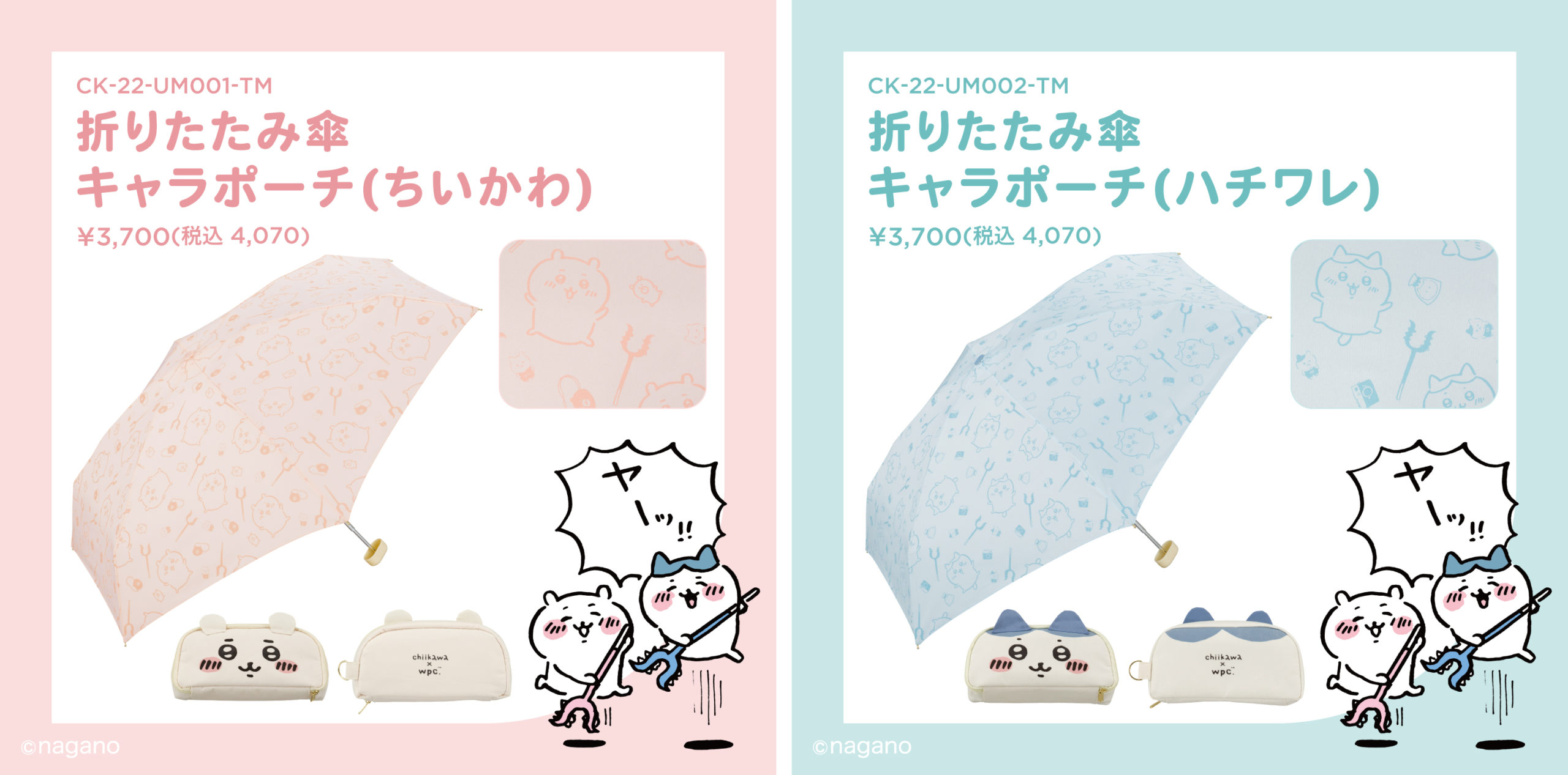 ちいかわ×Wpc. ちいかわとハチワレのお顔が傘に！新作折りたたみ雨傘