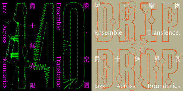 Drip Music จัดโครงการ "Ensemble Transience: Jazz Across Boundaries — Outreach & Incubation”