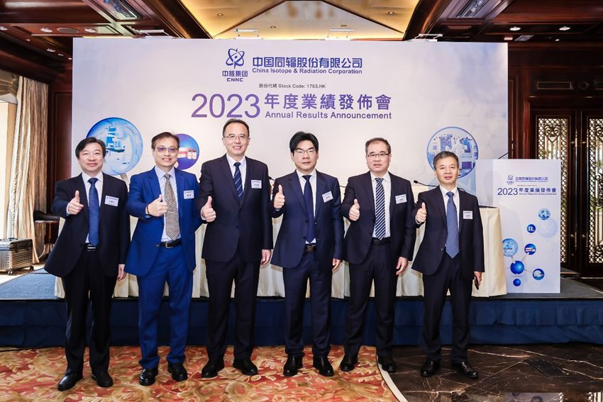 中國同輻公佈2023年度業績