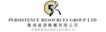 Persistence Resources Announces Details of Proposed Listing on the Main Board of HKEX